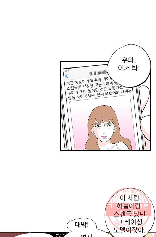 나를 기억하나요 43화 - 웹툰 이미지 3