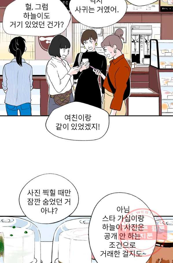 나를 기억하나요 43화 - 웹툰 이미지 4