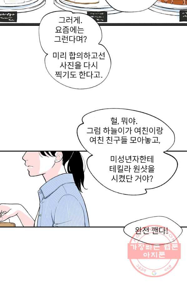 나를 기억하나요 43화 - 웹툰 이미지 5