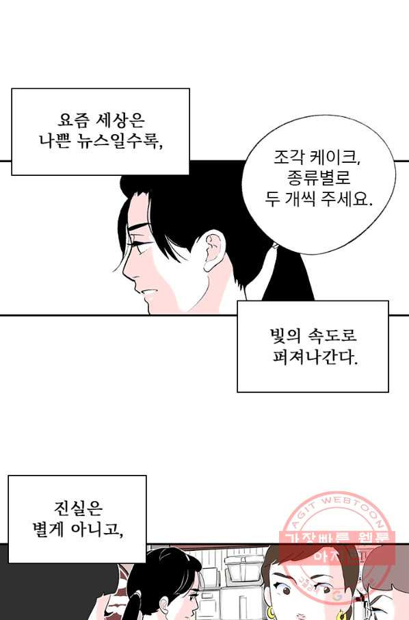 나를 기억하나요 43화 - 웹툰 이미지 6