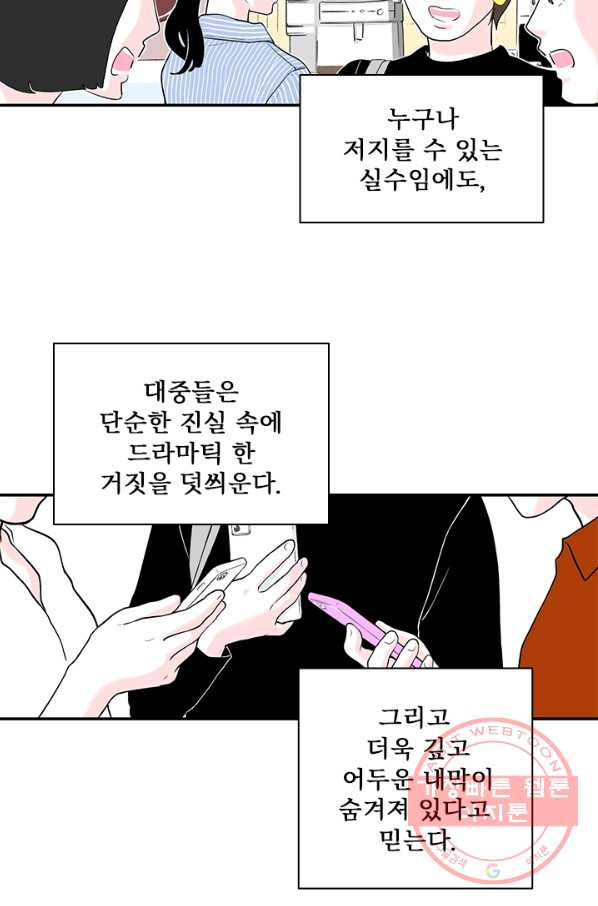 나를 기억하나요 43화 - 웹툰 이미지 7