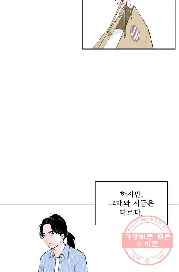 나를 기억하나요 43화 - 웹툰 이미지 16