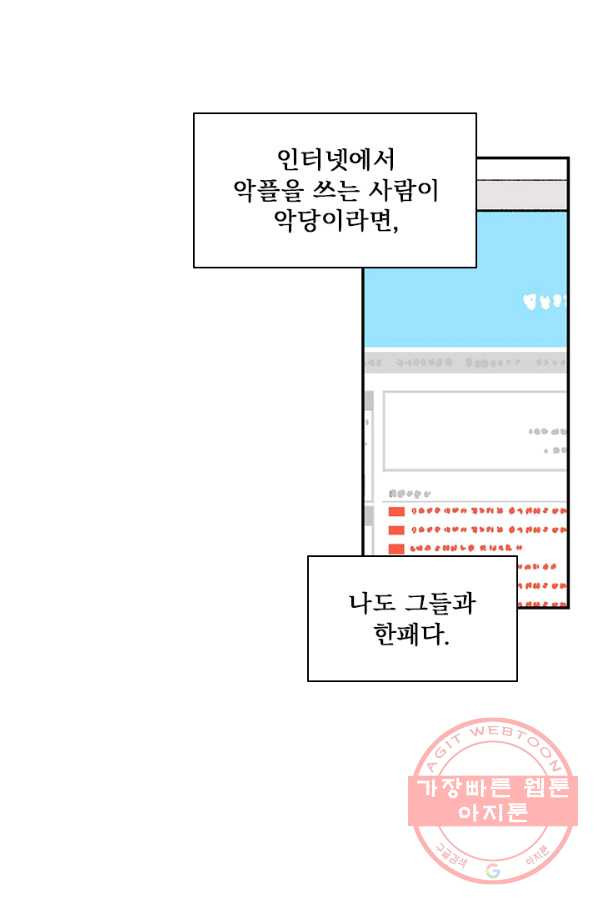 나를 기억하나요 43화 - 웹툰 이미지 19