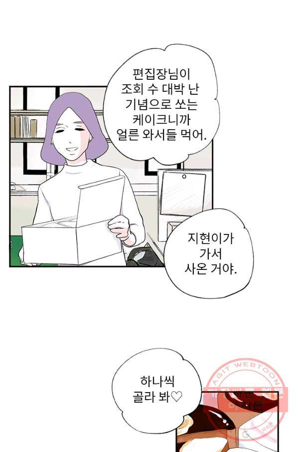 나를 기억하나요 43화 - 웹툰 이미지 20