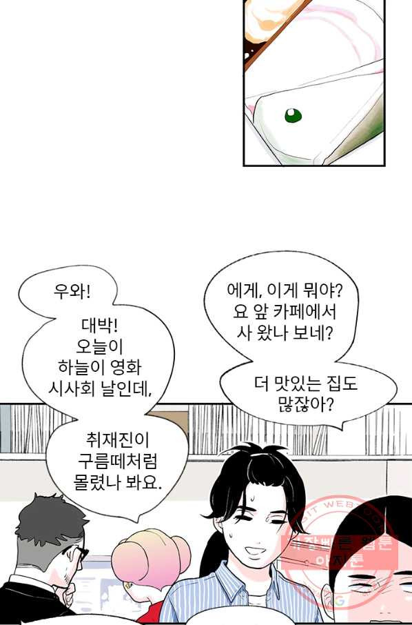 나를 기억하나요 43화 - 웹툰 이미지 21