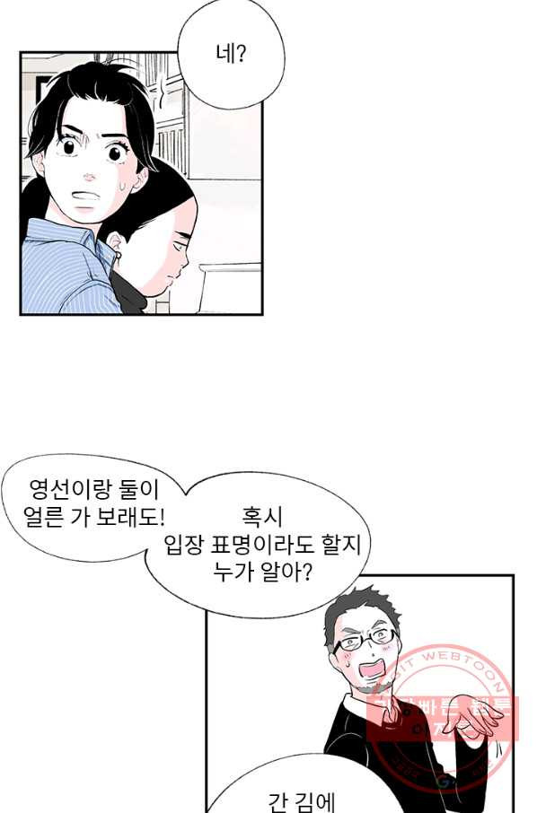 나를 기억하나요 43화 - 웹툰 이미지 23