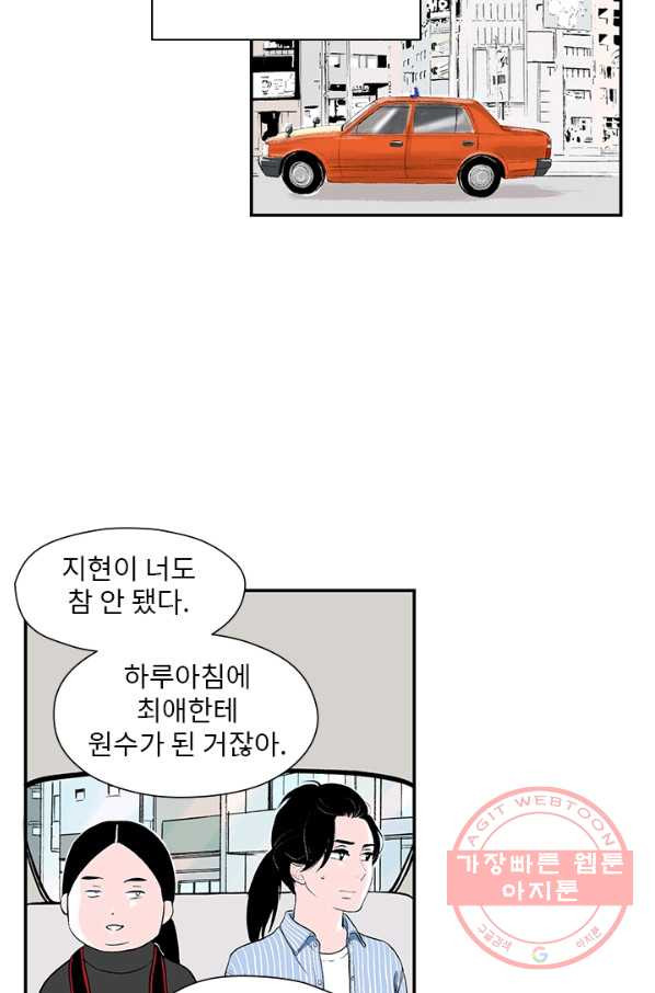 나를 기억하나요 43화 - 웹툰 이미지 26