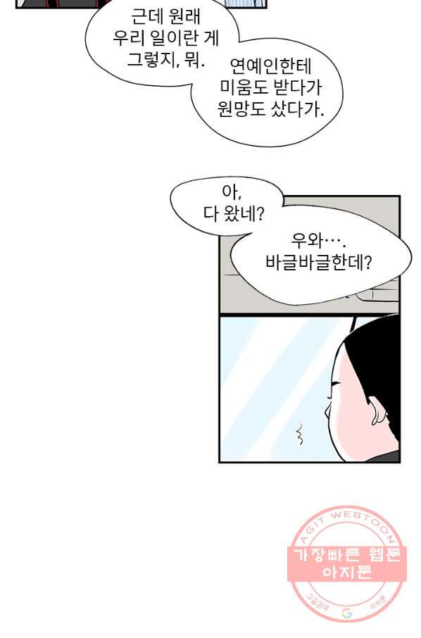 나를 기억하나요 43화 - 웹툰 이미지 27