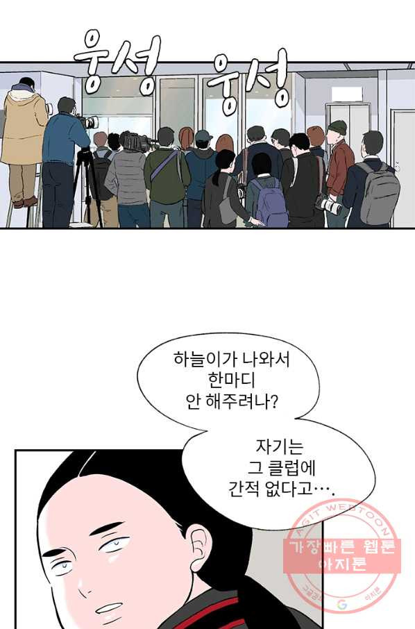 나를 기억하나요 43화 - 웹툰 이미지 28