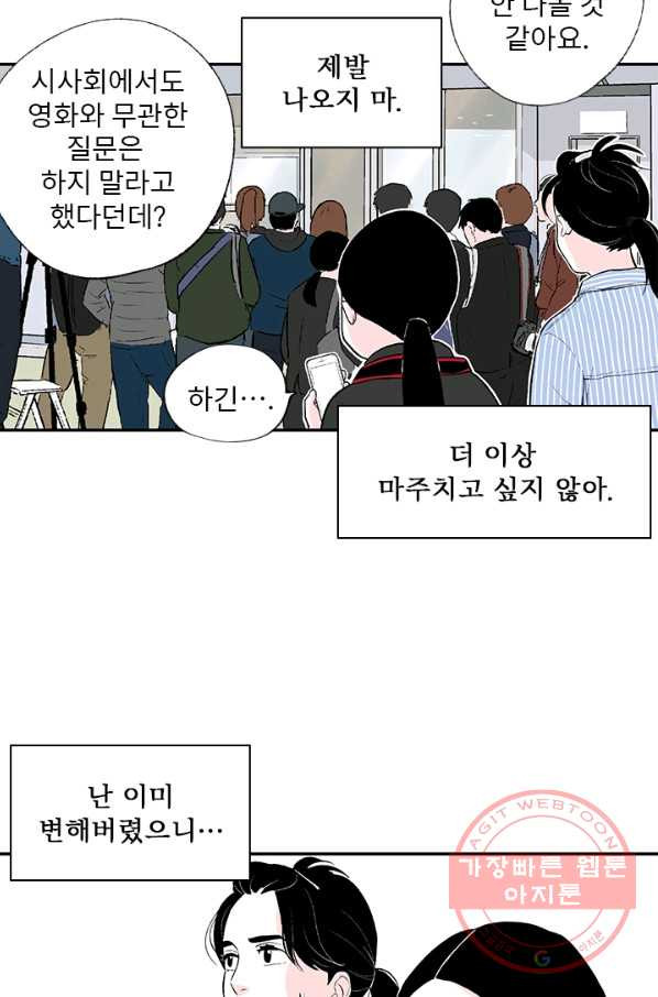 나를 기억하나요 43화 - 웹툰 이미지 30