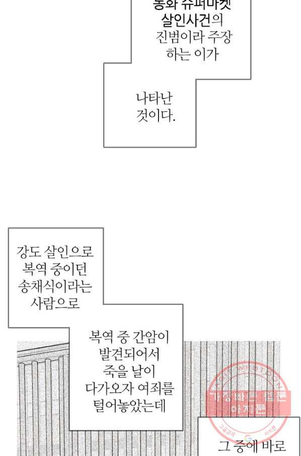 데드맨31(1) - 웹툰 이미지 139