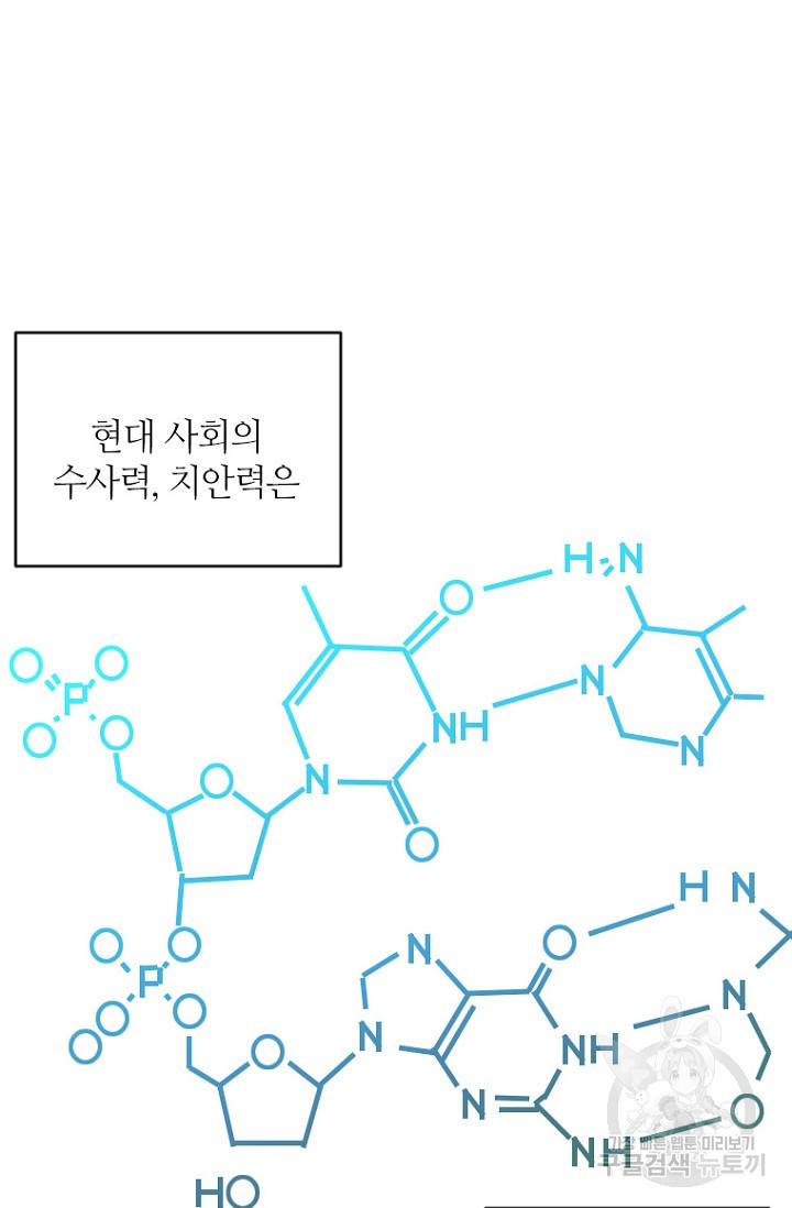 데드맨31 16화 - 웹툰 이미지 7