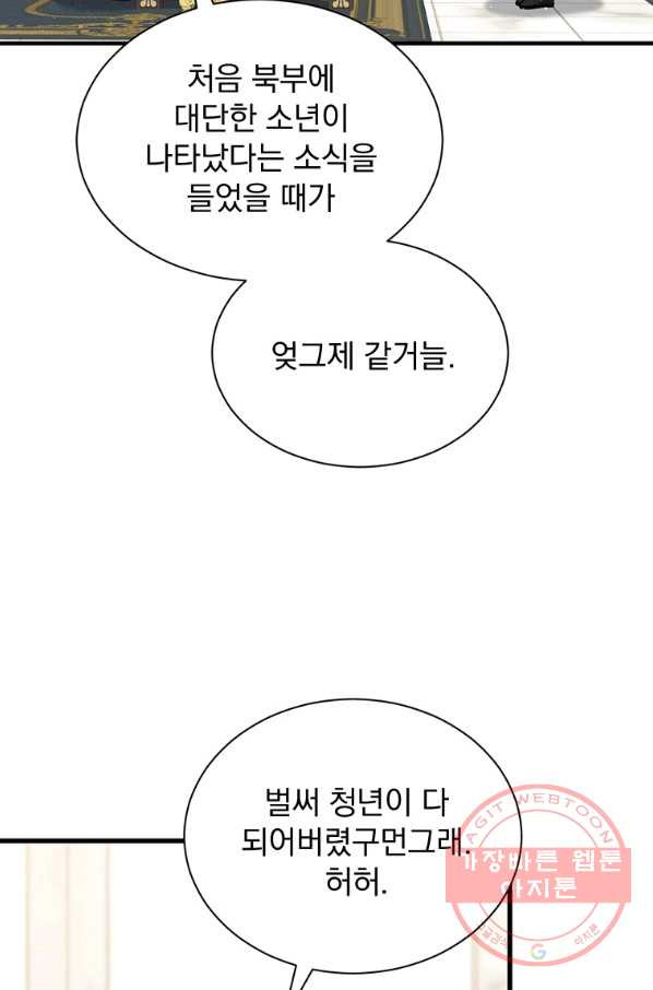 8클래스 마법사의 회귀 27화 - 웹툰 이미지 6