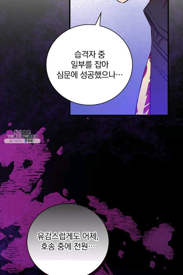 적기사는 눈먼 돈을 좇지 않는다 29화 - 웹툰 이미지 24