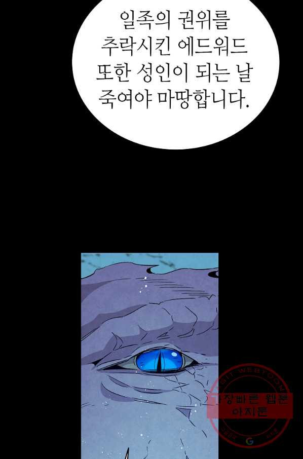 환골탈태 136화 - 웹툰 이미지 65