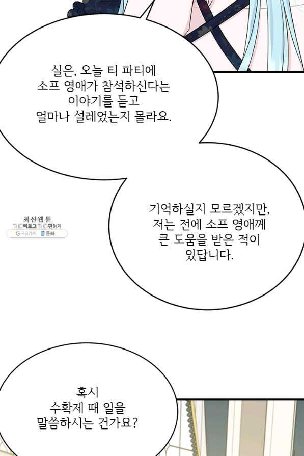 모시던 아가씨가 도련님이 되어버렸다 64화 - 웹툰 이미지 32