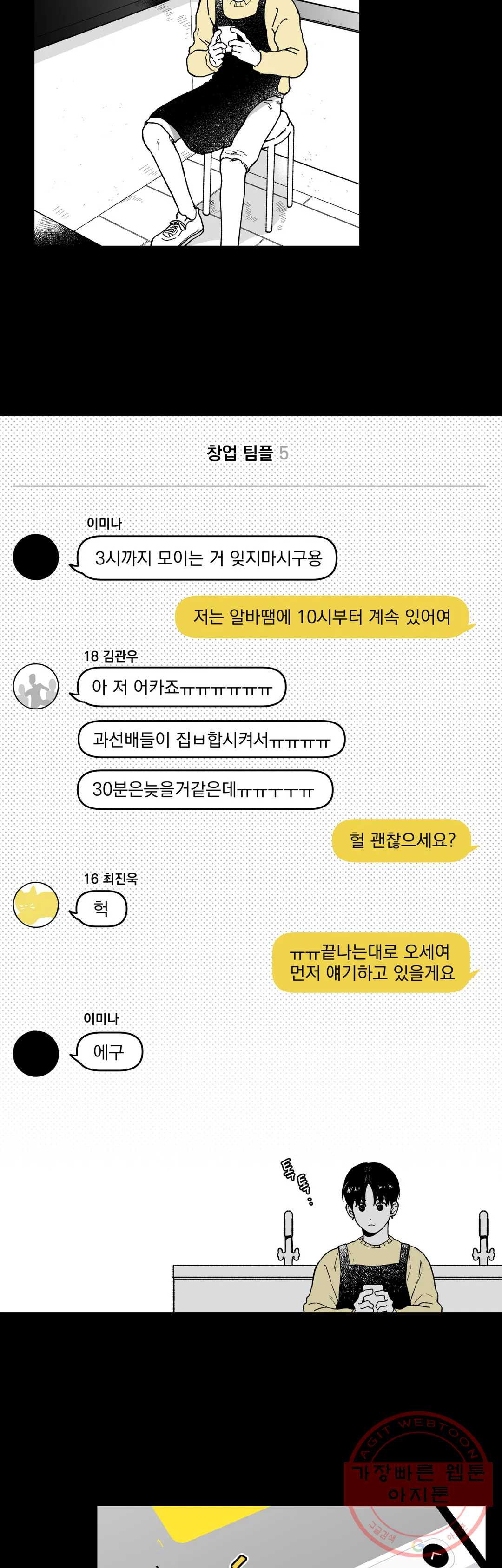 패스, 논패스 16화 안경과 피어싱 04 - 웹툰 이미지 4