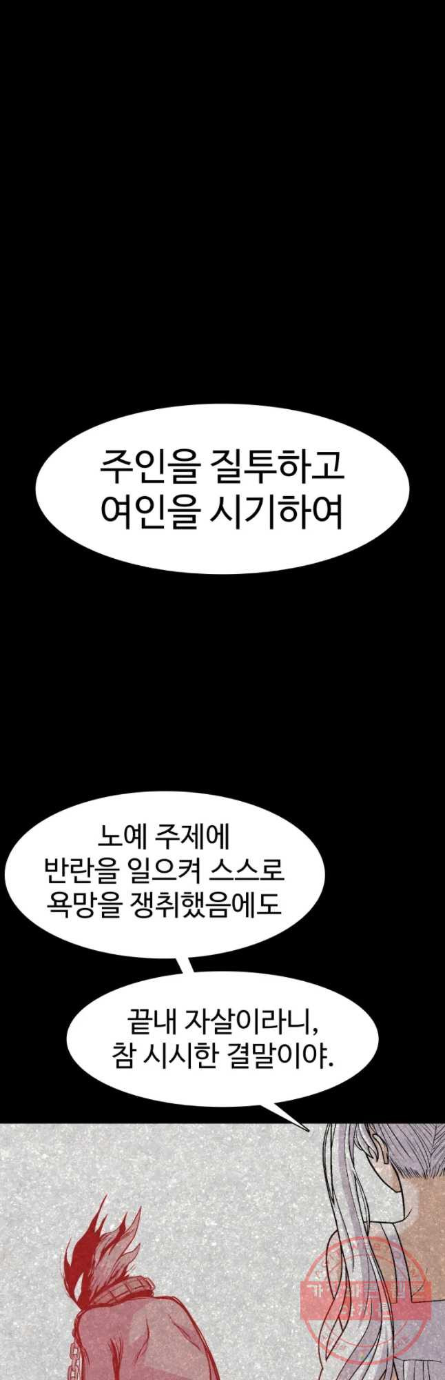 그라티아 [시즌2] 131화 - 웹툰 이미지 5