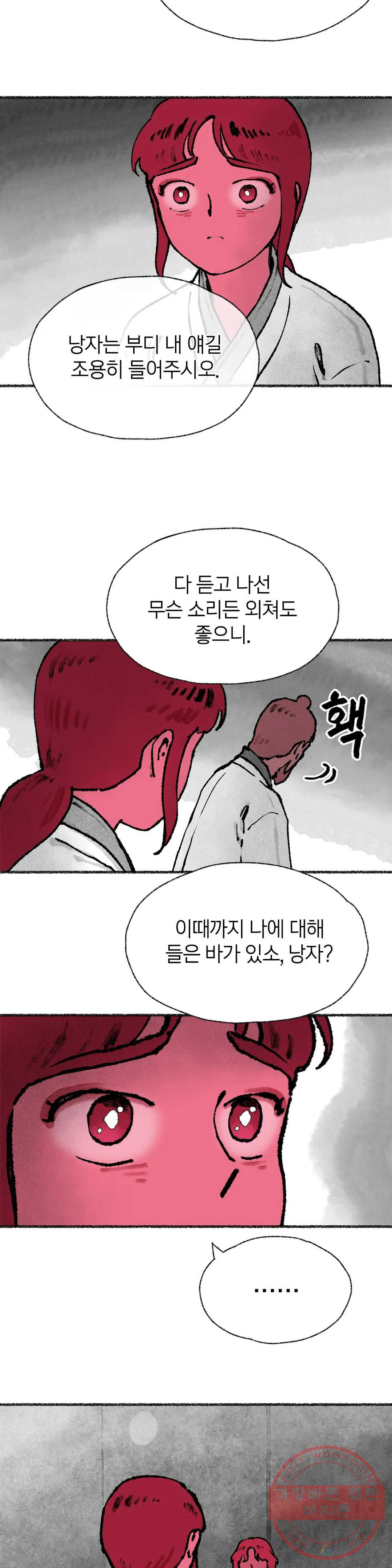 이토록 다채로운 핏빛 39화 - 웹툰 이미지 9