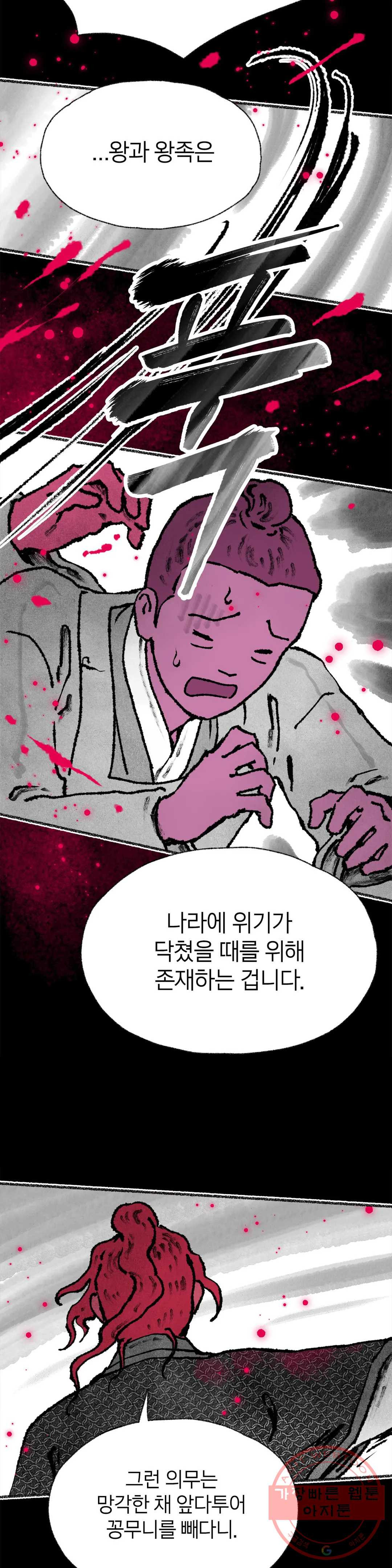 이토록 다채로운 핏빛 39화 - 웹툰 이미지 15