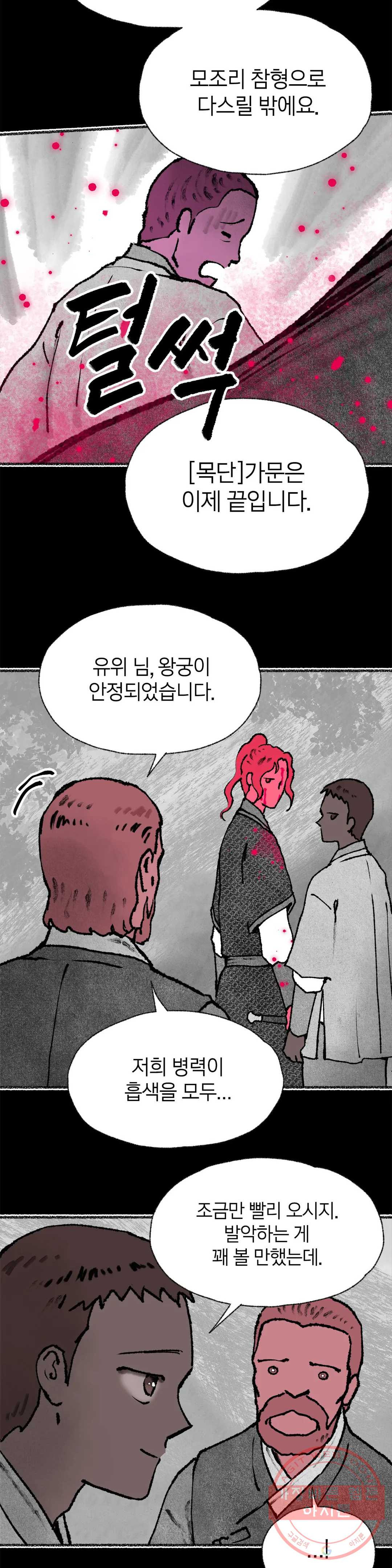 이토록 다채로운 핏빛 39화 - 웹툰 이미지 16