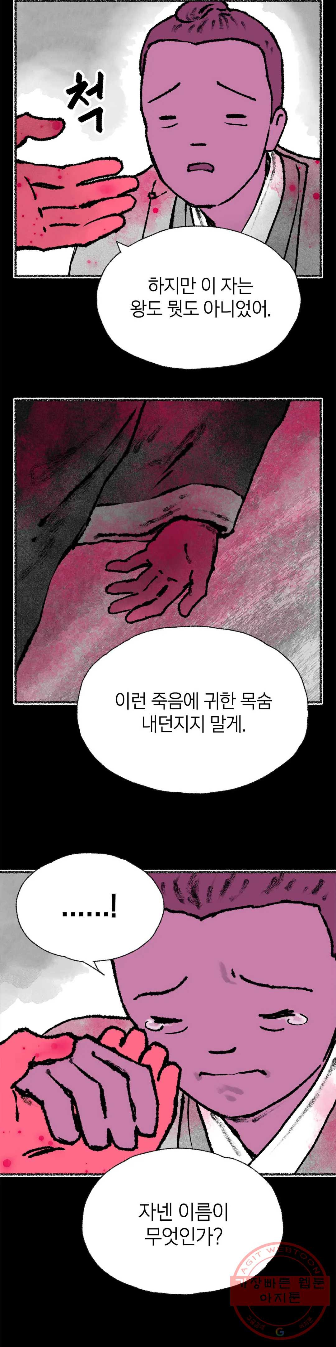 이토록 다채로운 핏빛 39화 - 웹툰 이미지 18