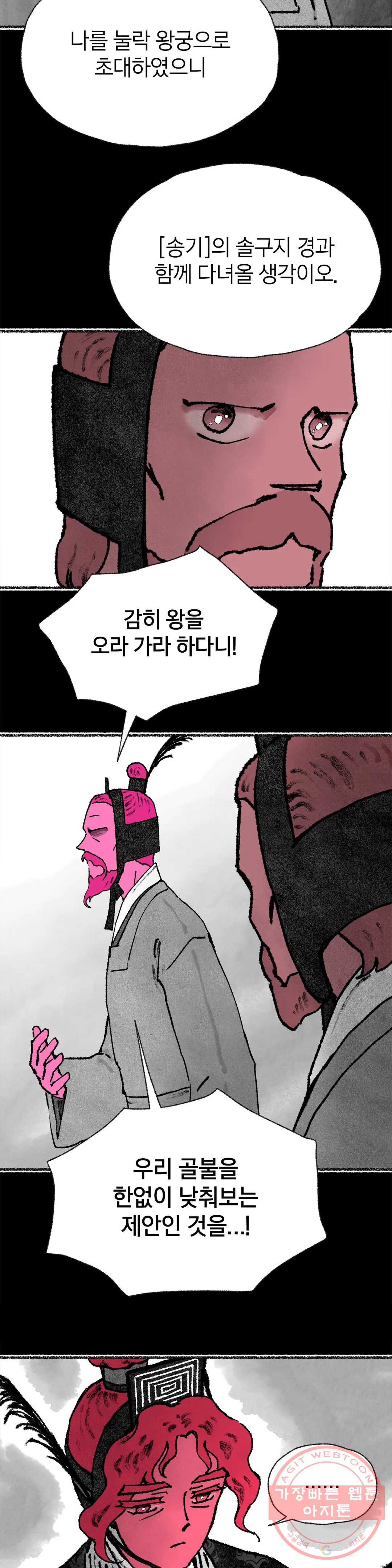 이토록 다채로운 핏빛 39화 - 웹툰 이미지 21