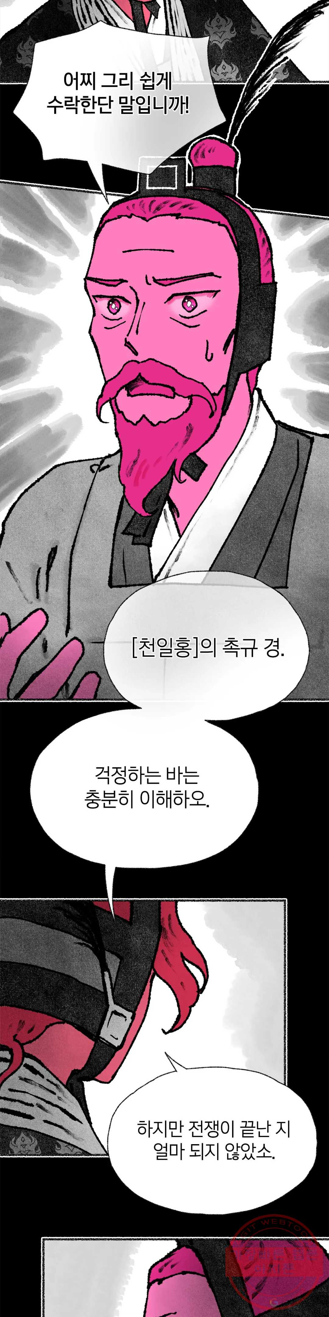 이토록 다채로운 핏빛 39화 - 웹툰 이미지 22