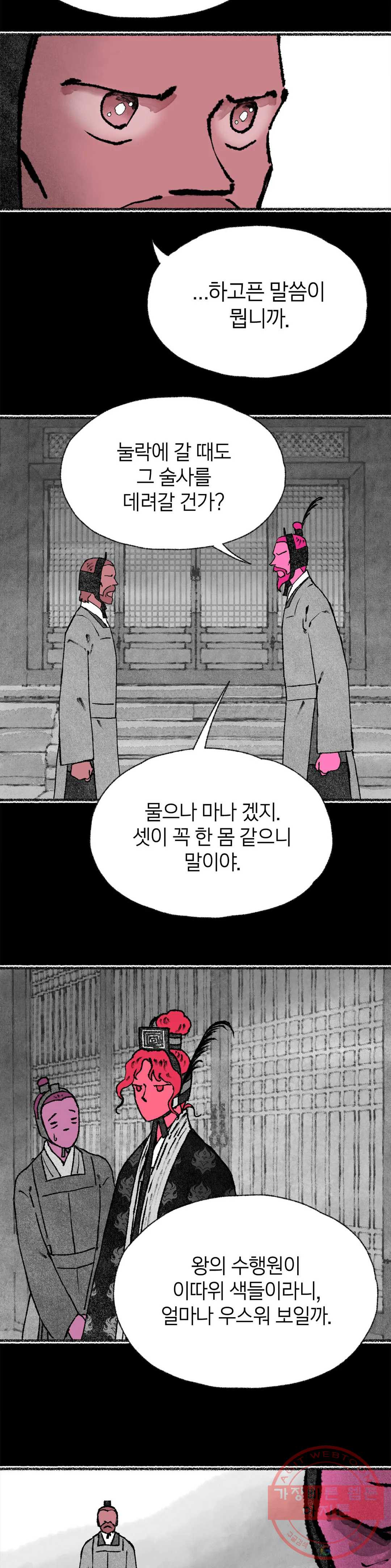 이토록 다채로운 핏빛 39화 - 웹툰 이미지 25