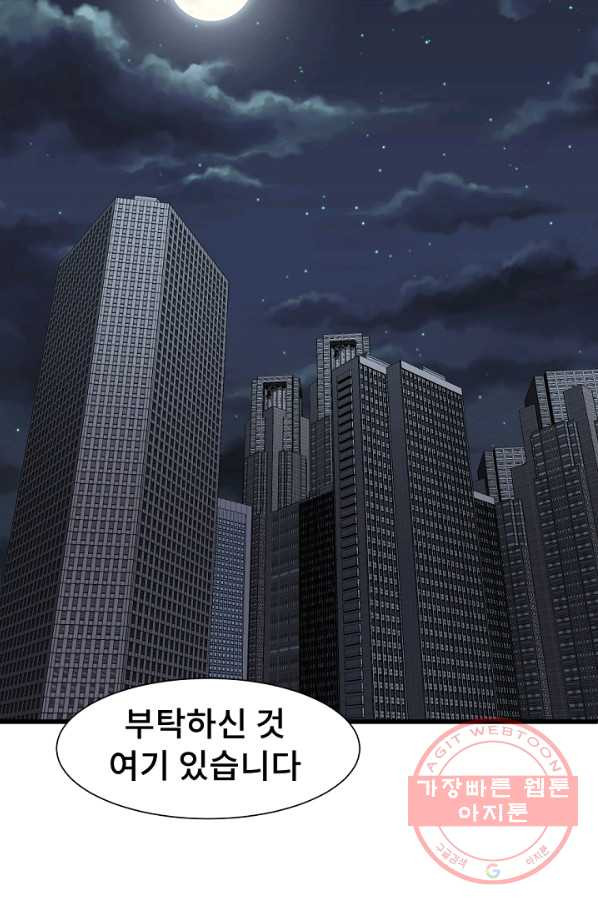 아싸가 알아버렸다 45화 - 웹툰 이미지 2