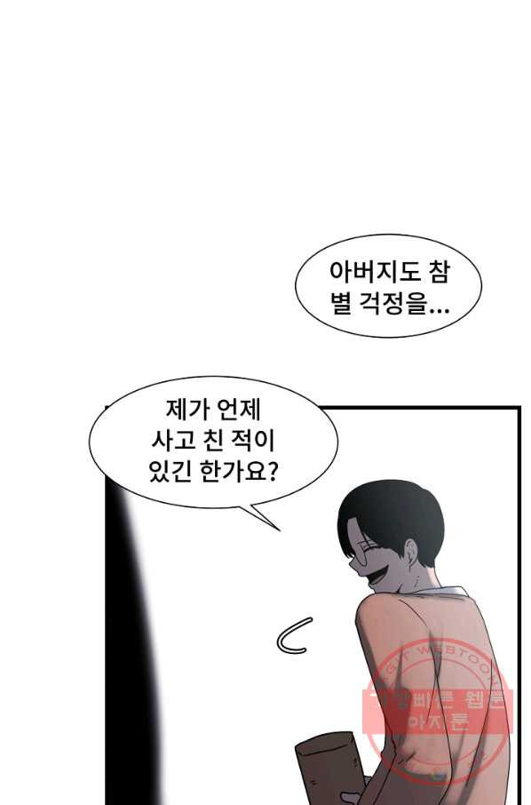 아싸가 알아버렸다 45화 - 웹툰 이미지 6