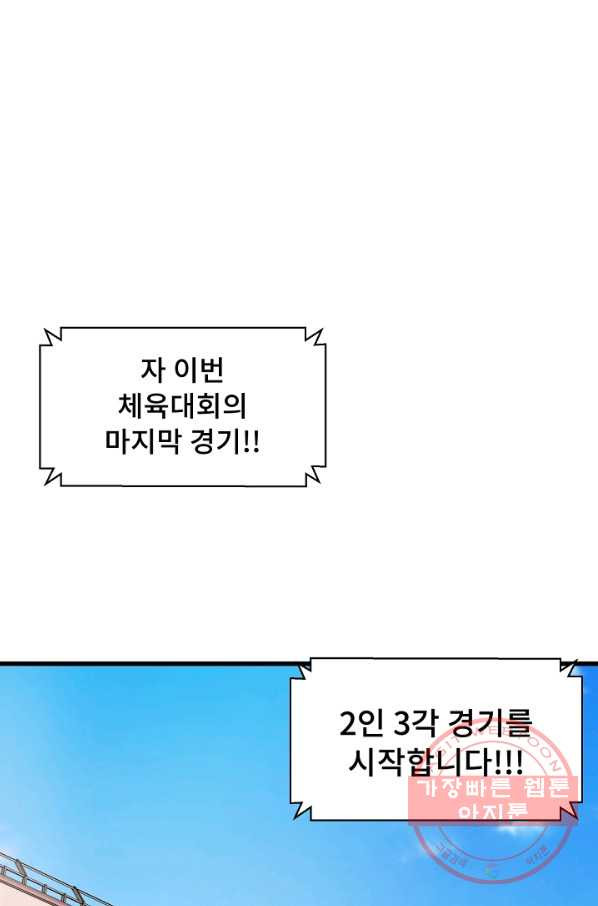 아싸가 알아버렸다 45화 - 웹툰 이미지 37