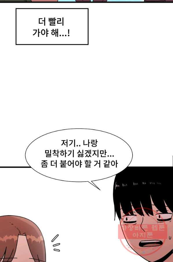 아싸가 알아버렸다 45화 - 웹툰 이미지 48