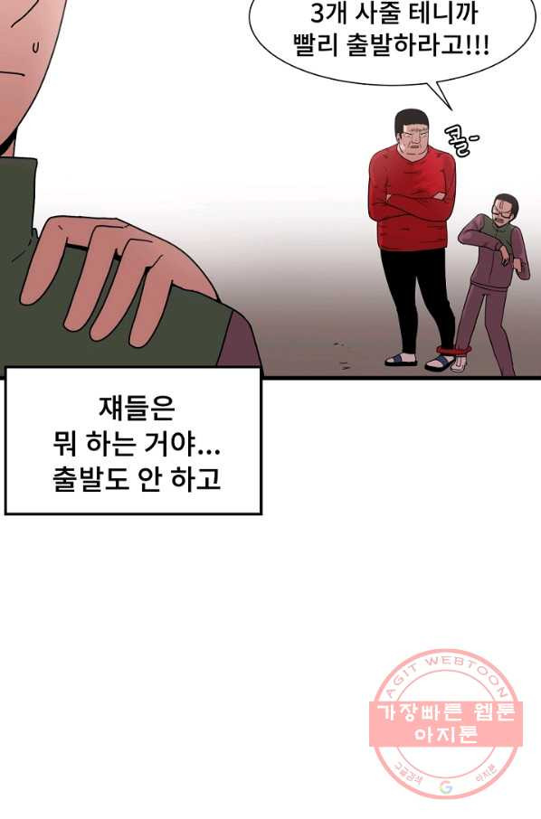 아싸가 알아버렸다 45화 - 웹툰 이미지 55