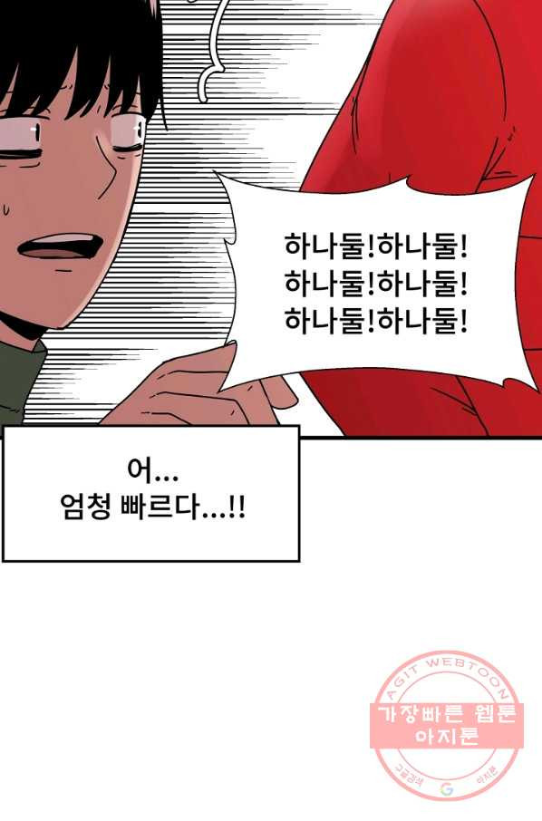 아싸가 알아버렸다 45화 - 웹툰 이미지 59