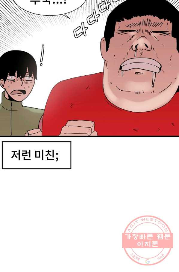 아싸가 알아버렸다 45화 - 웹툰 이미지 64