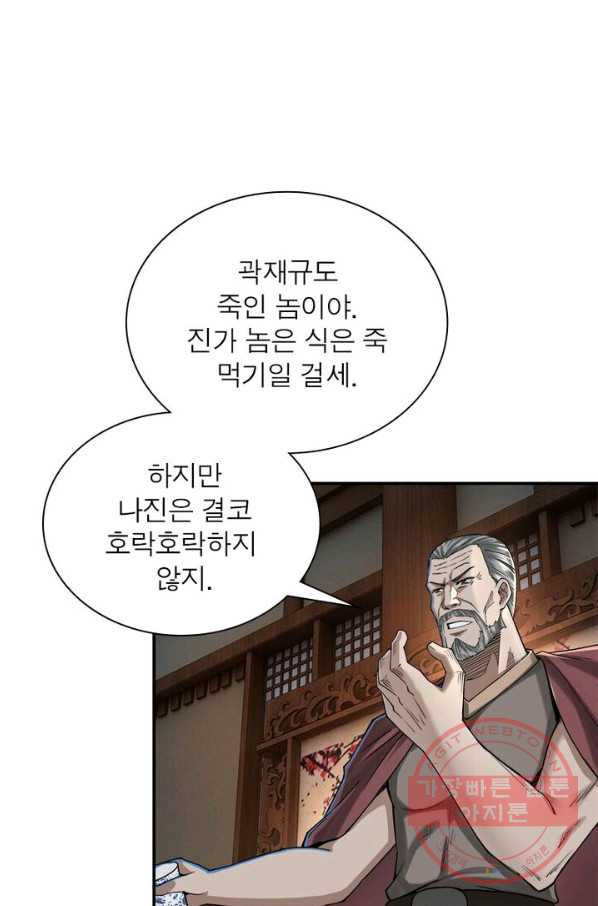 빌런으로 이직하다 17화 - 웹툰 이미지 24