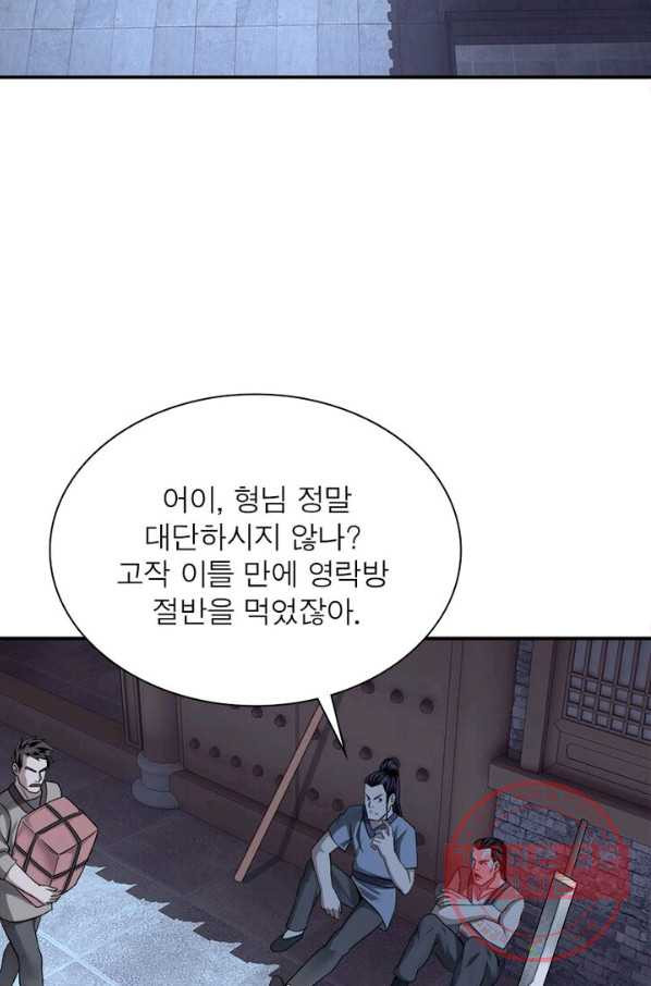 빌런으로 이직하다 17화 - 웹툰 이미지 46