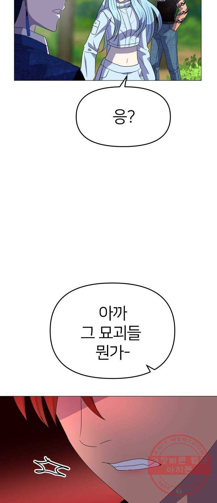 오로지 오로라 29화- 예언 - 웹툰 이미지 12