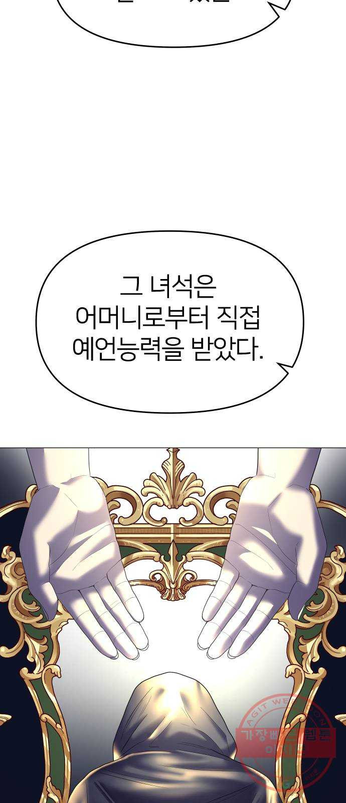 오로지 오로라 29화- 예언 - 웹툰 이미지 22