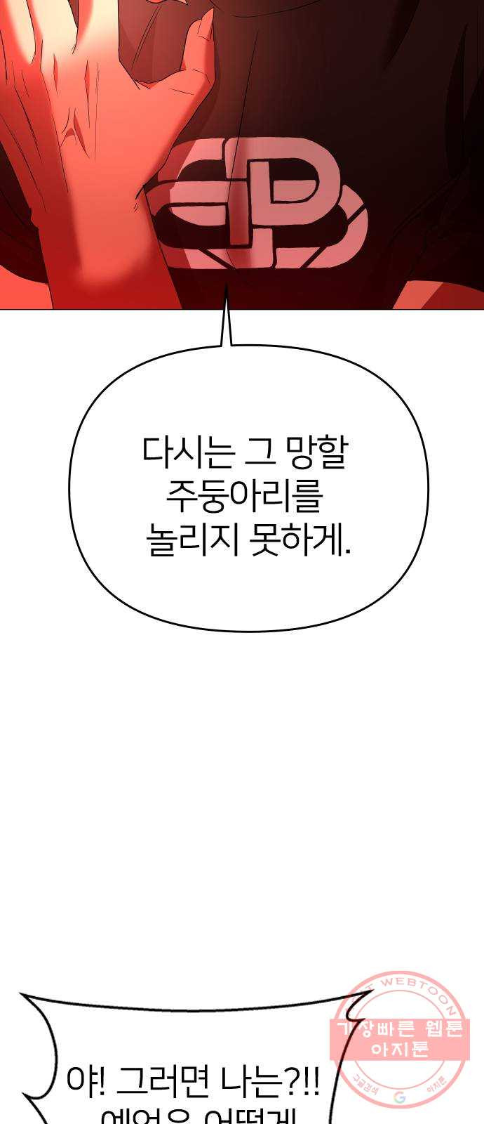 오로지 오로라 29화- 예언 - 웹툰 이미지 34