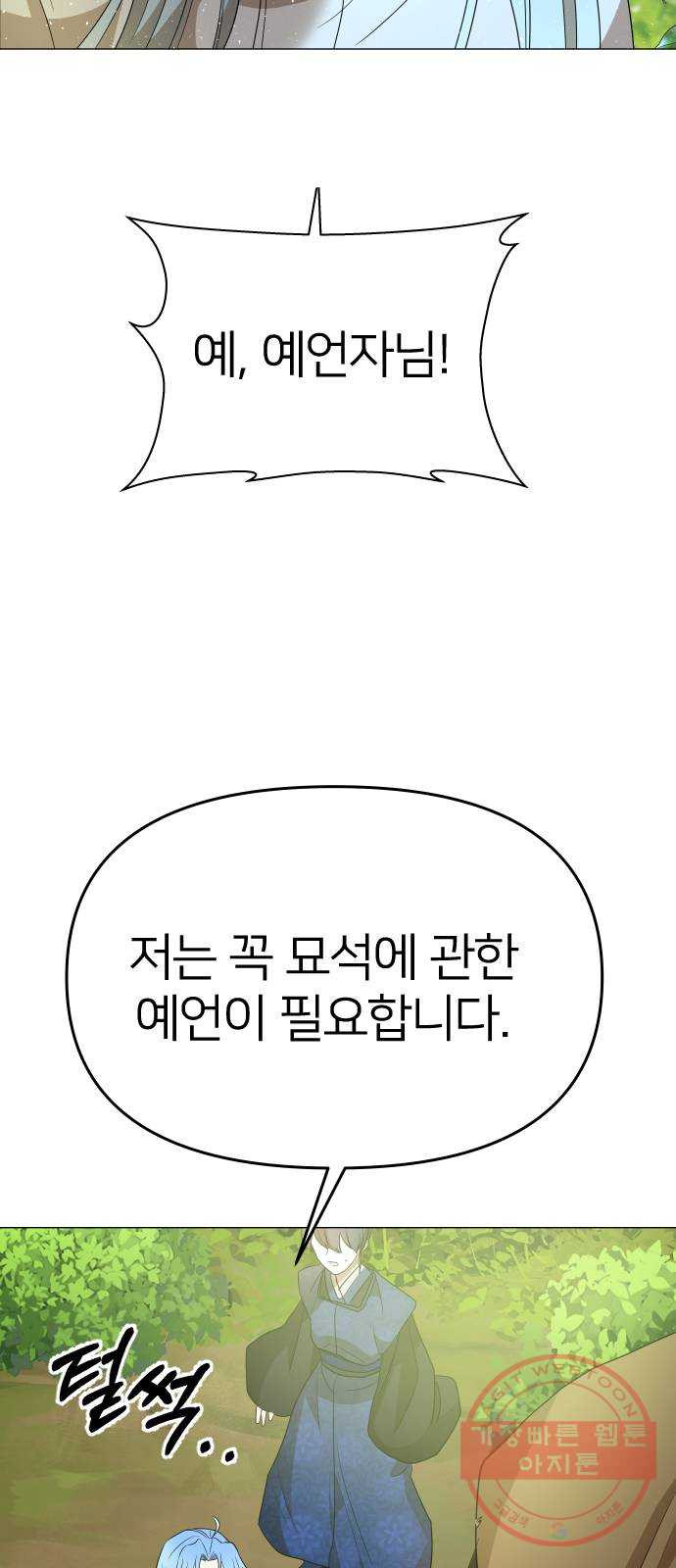 오로지 오로라 29화- 예언 - 웹툰 이미지 48