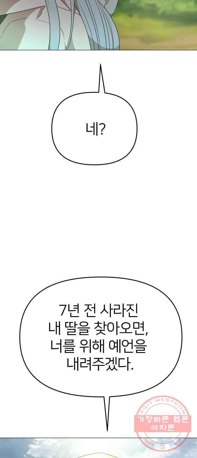 오로지 오로라 29화- 예언 - 웹툰 이미지 59