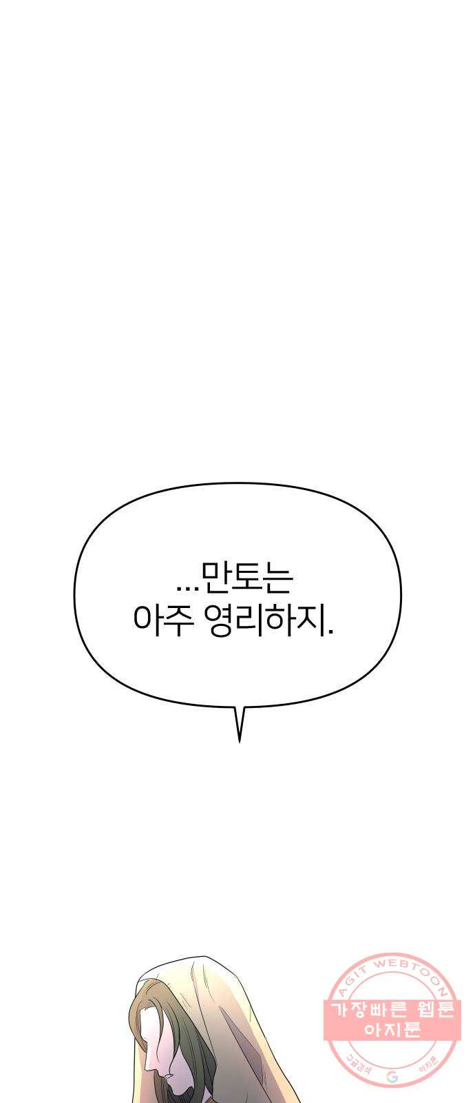 오로지 오로라 29화- 예언 - 웹툰 이미지 71