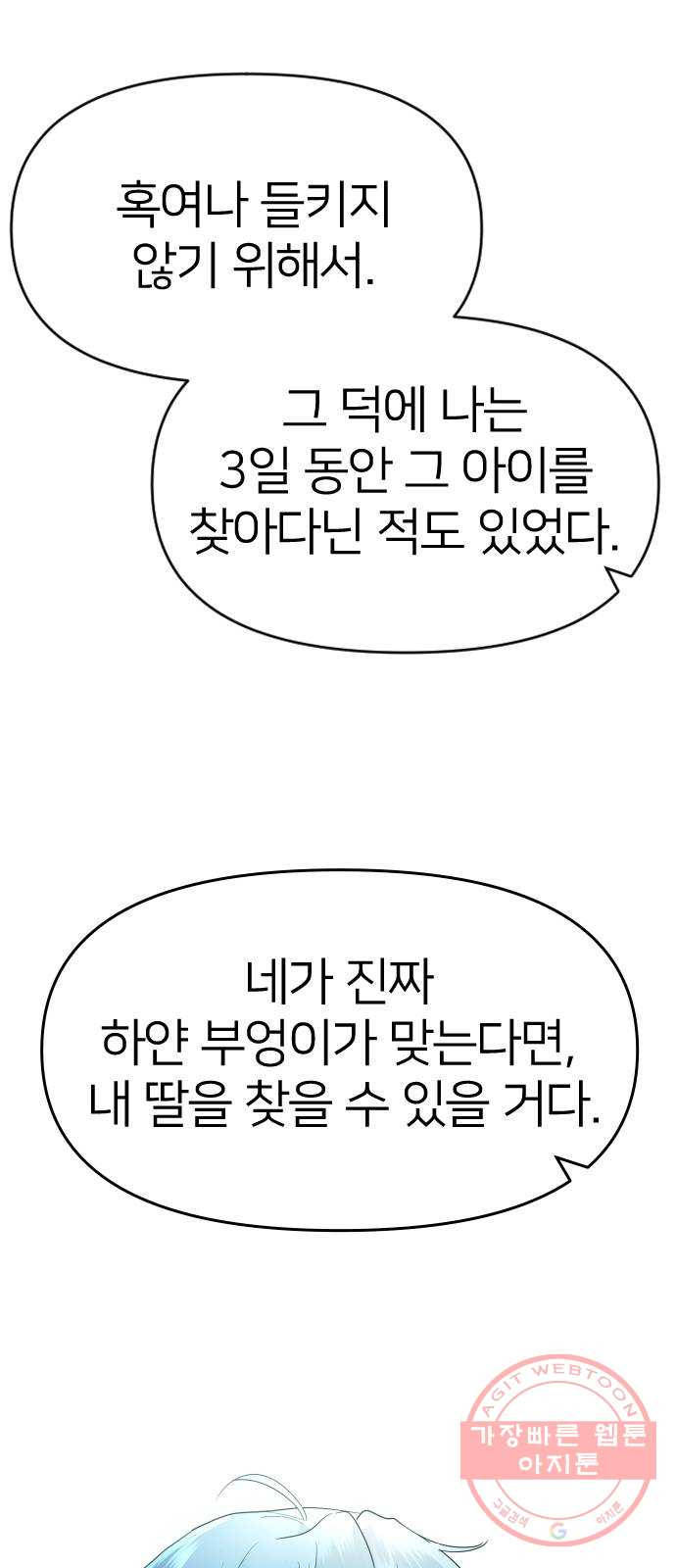 오로지 오로라 29화- 예언 - 웹툰 이미지 73