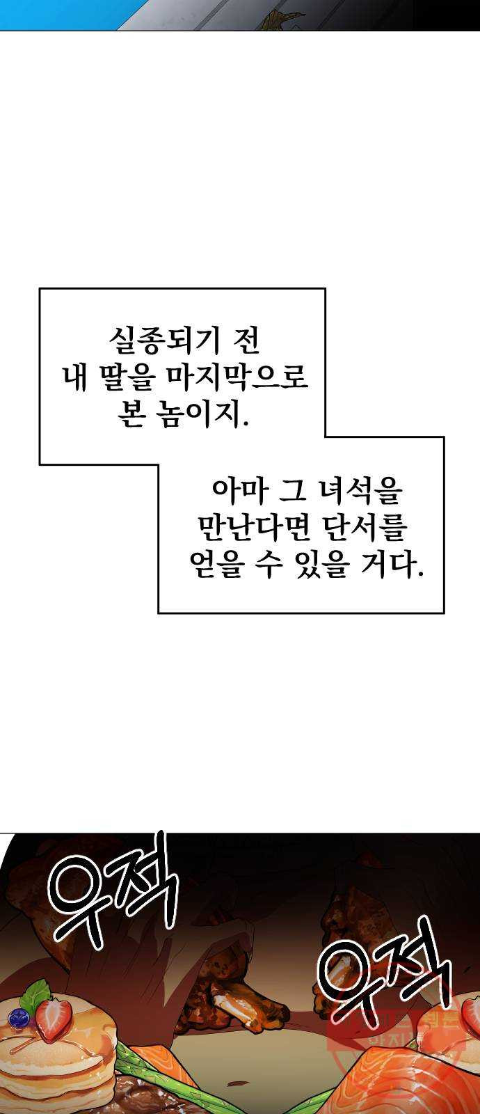 오로지 오로라 29화- 예언 - 웹툰 이미지 80