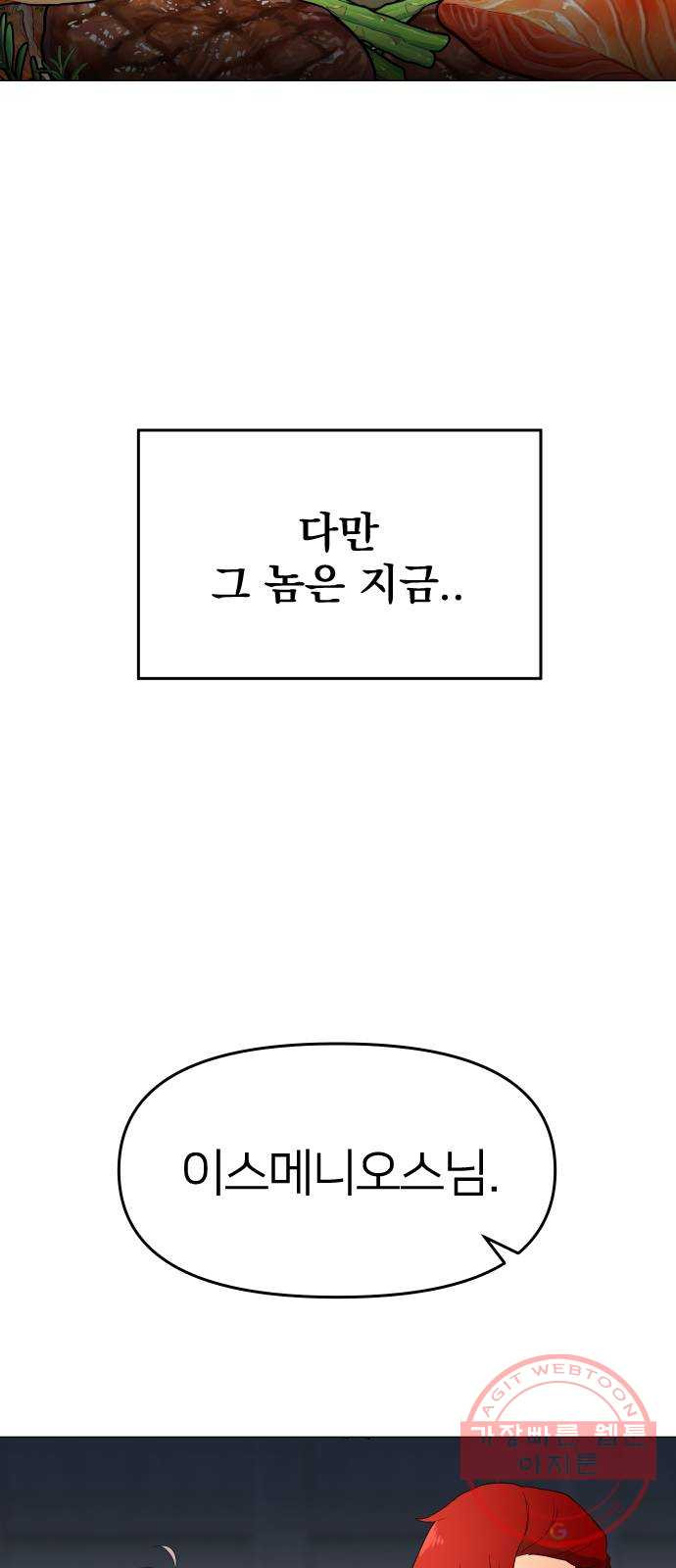 오로지 오로라 29화- 예언 - 웹툰 이미지 81