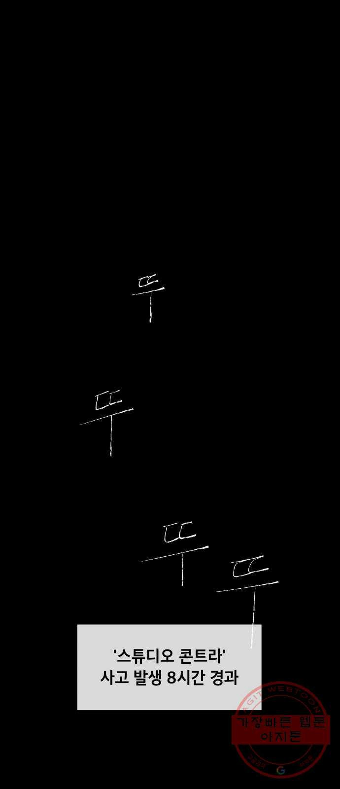 꼬리잡기 6화 - 웹툰 이미지 1