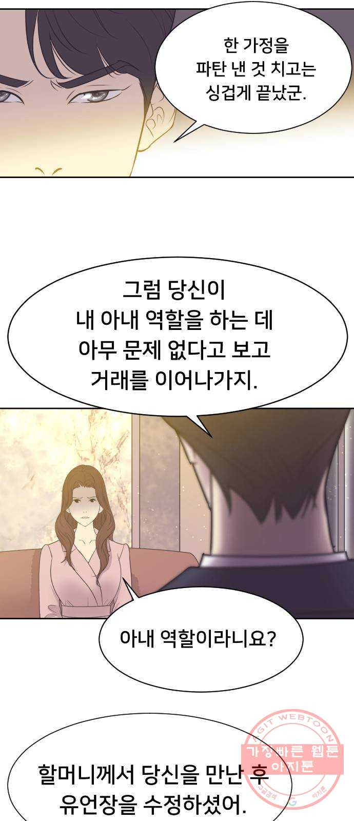 또다시, 계약부부 10화. 당신을 내 인생에 들인 게 후회돼 - 웹툰 이미지 5