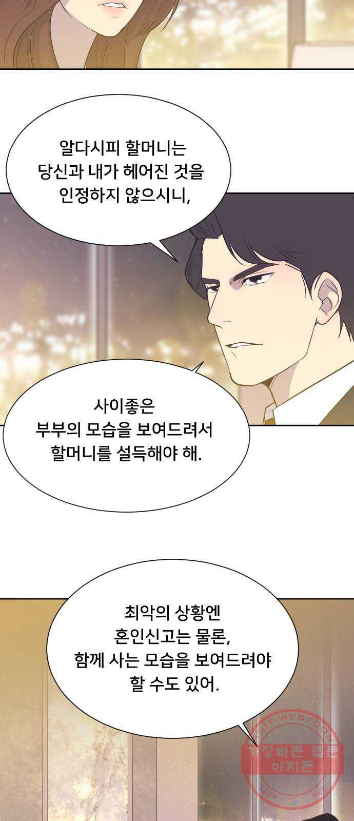 또다시, 계약부부 10화. 당신을 내 인생에 들인 게 후회돼 - 웹툰 이미지 9